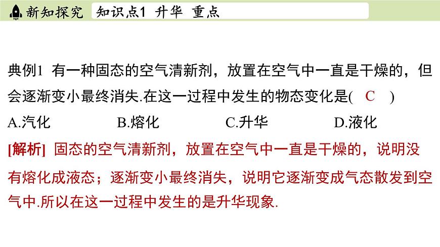 蘇科版八年級(jí)物理上冊課件 第二章 第四節(jié) 升華和凝華第6頁