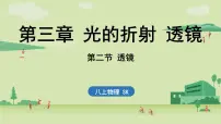 物理八年级上册4.2 透镜图片ppt课件