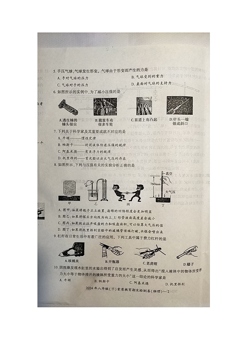 湖南省邵陽市大祥區(qū)2023-2024學(xué)年八年級下學(xué)期6月期末物理試題第2頁