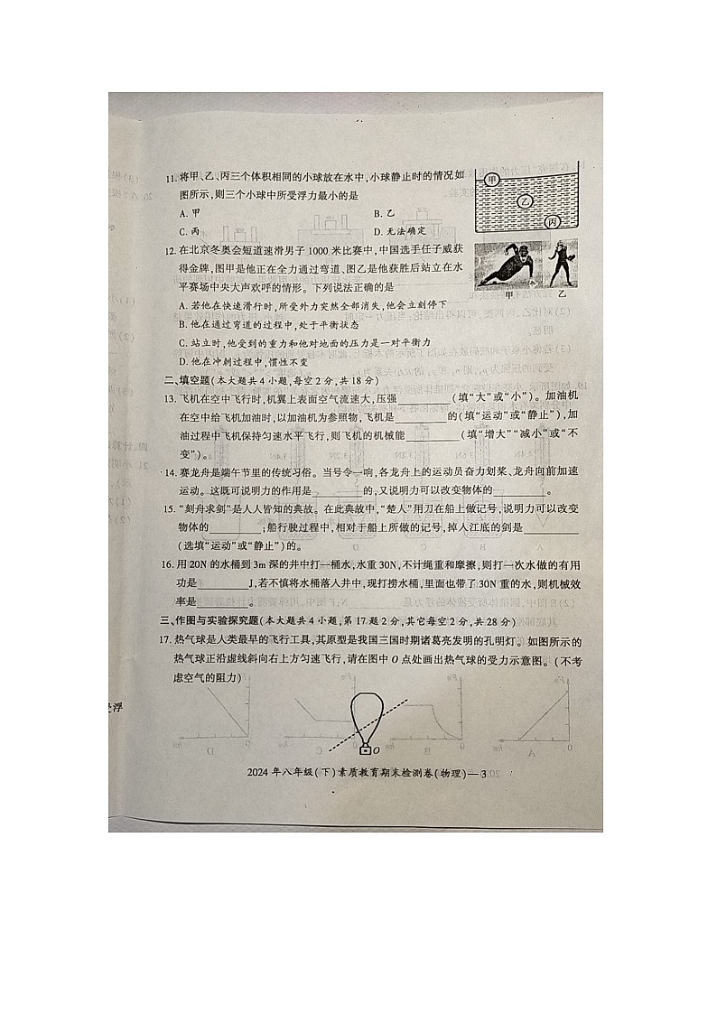 湖南省邵陽市大祥區(qū)2023-2024學(xué)年八年級下學(xué)期6月期末物理試題第3頁