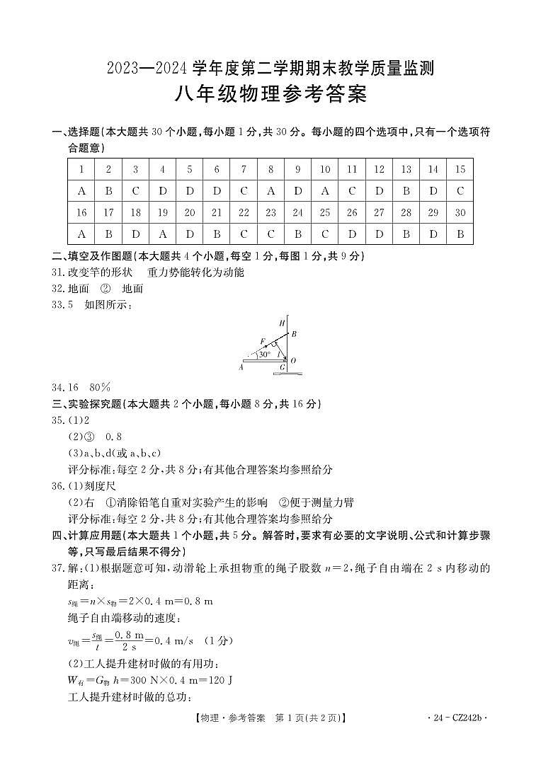 八年级物理答案第1页