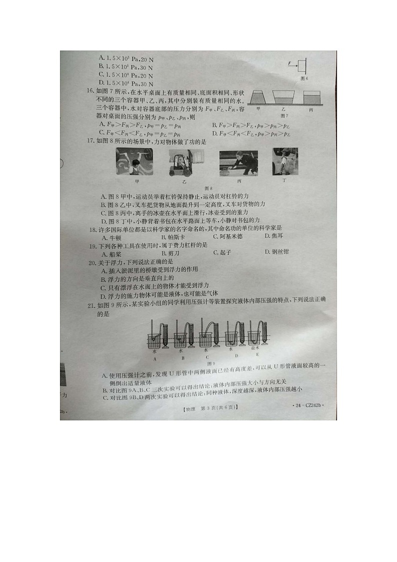 试卷第3页