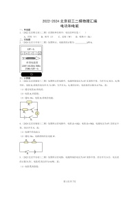 [物理][二模]2022～2024北京初三试题分类汇编：电功和电能