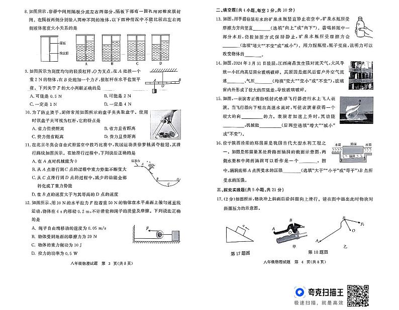 湖北省黄冈市2023-2024学年八年级下学期期末质量监测物理试题第2页