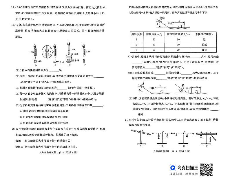 湖北省黄冈市2023-2024学年八年级下学期期末质量监测物理试题第3页