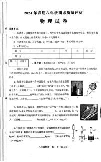 河南省南阳市淅川县2023-2024学年八年级下学期6月期末物理试题