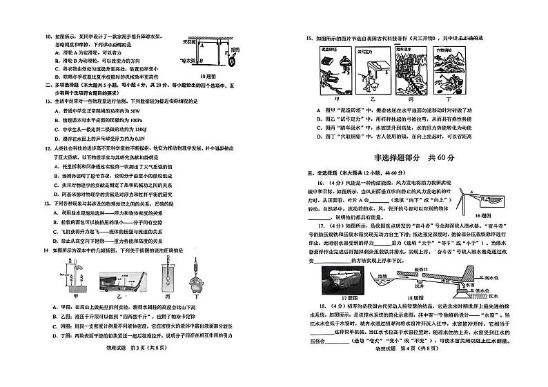 山东省济南市历下区2023-2024学年八年级下学期7月期末物理试题第2页