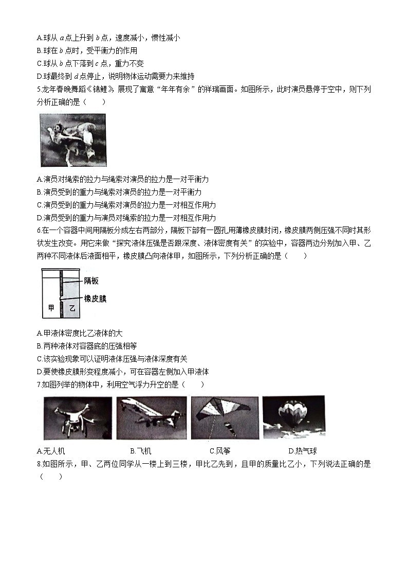 山东省潍坊市潍城区2023-2024学年八年级下学期7月期末物理试题(无答案)第2页
