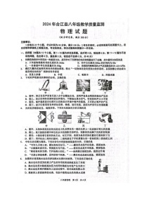 四川省泸州市合江县2023-2024学年八年级下学期期末考试物理试题