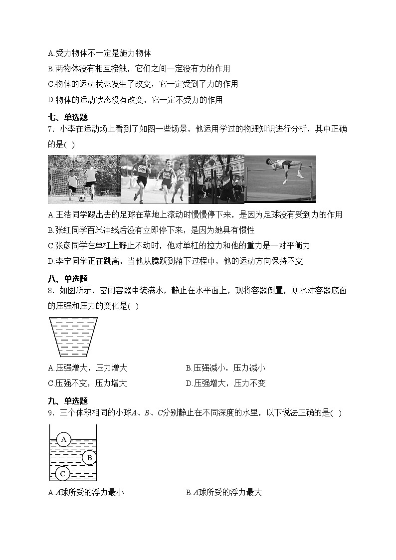 湖南省株洲市茶陵县2023-2024学年八年级下学期期末模拟物理试卷(含答案)第2页