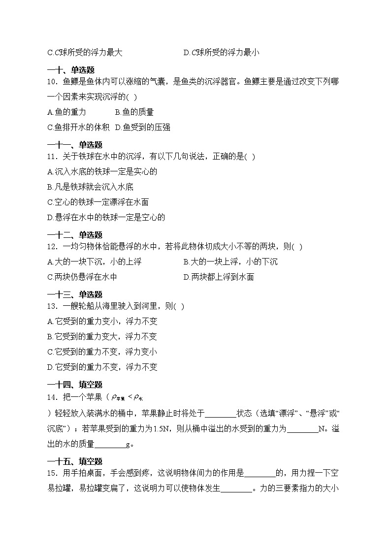 湖南省株洲市茶陵县2023-2024学年八年级下学期期末模拟物理试卷(含答案)第3页