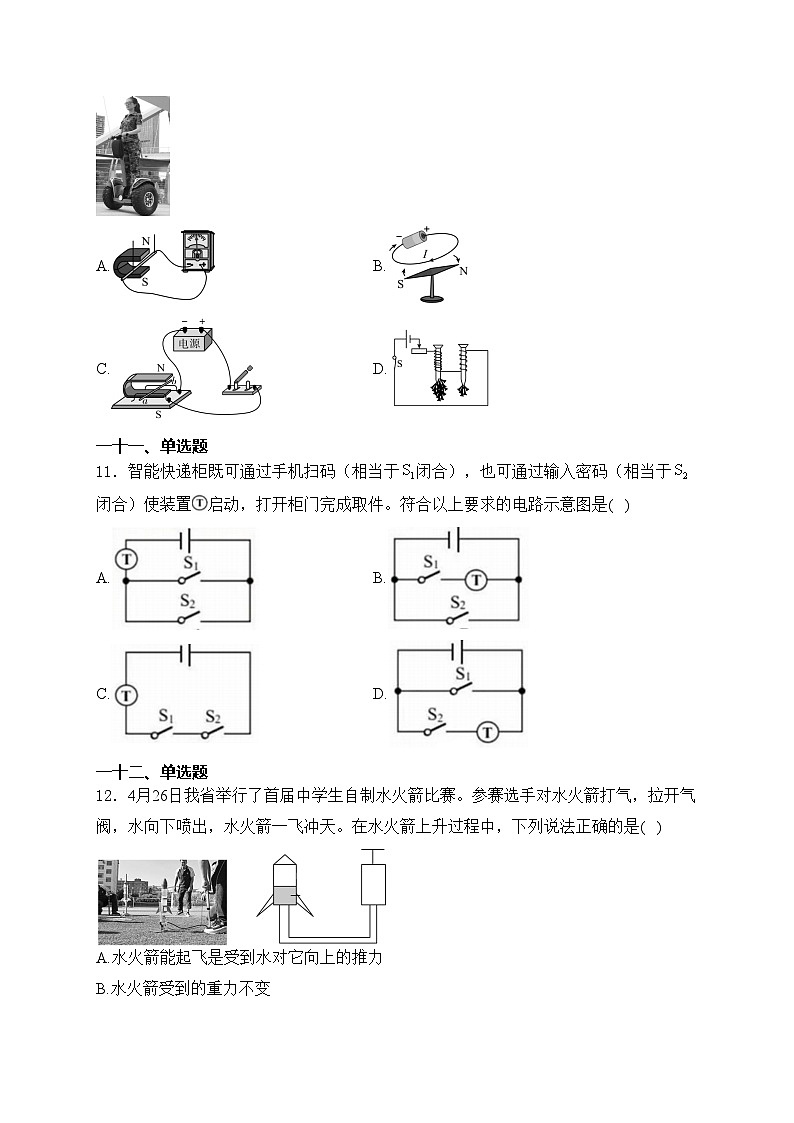 钦州市共美学校2024届九年级下学期中考二模物理试卷(含答案)第3页
