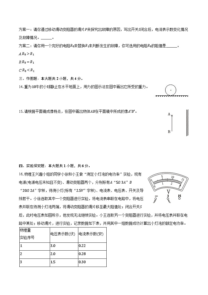 2024年上海市中考物理试卷(含解析)第3页