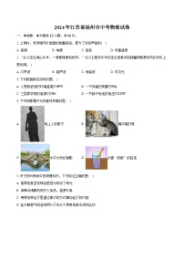 2024年江苏省扬州市中考物理试卷（含解析）