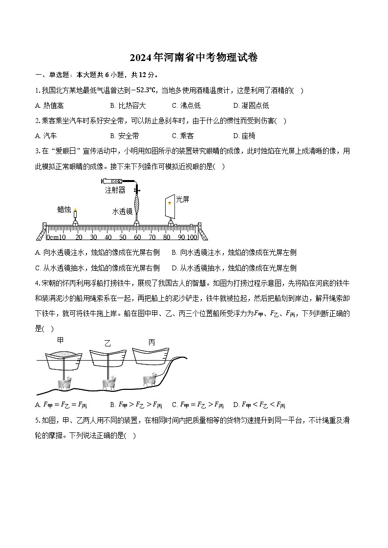 2024年河南省中考物理试卷(含解析)第1页