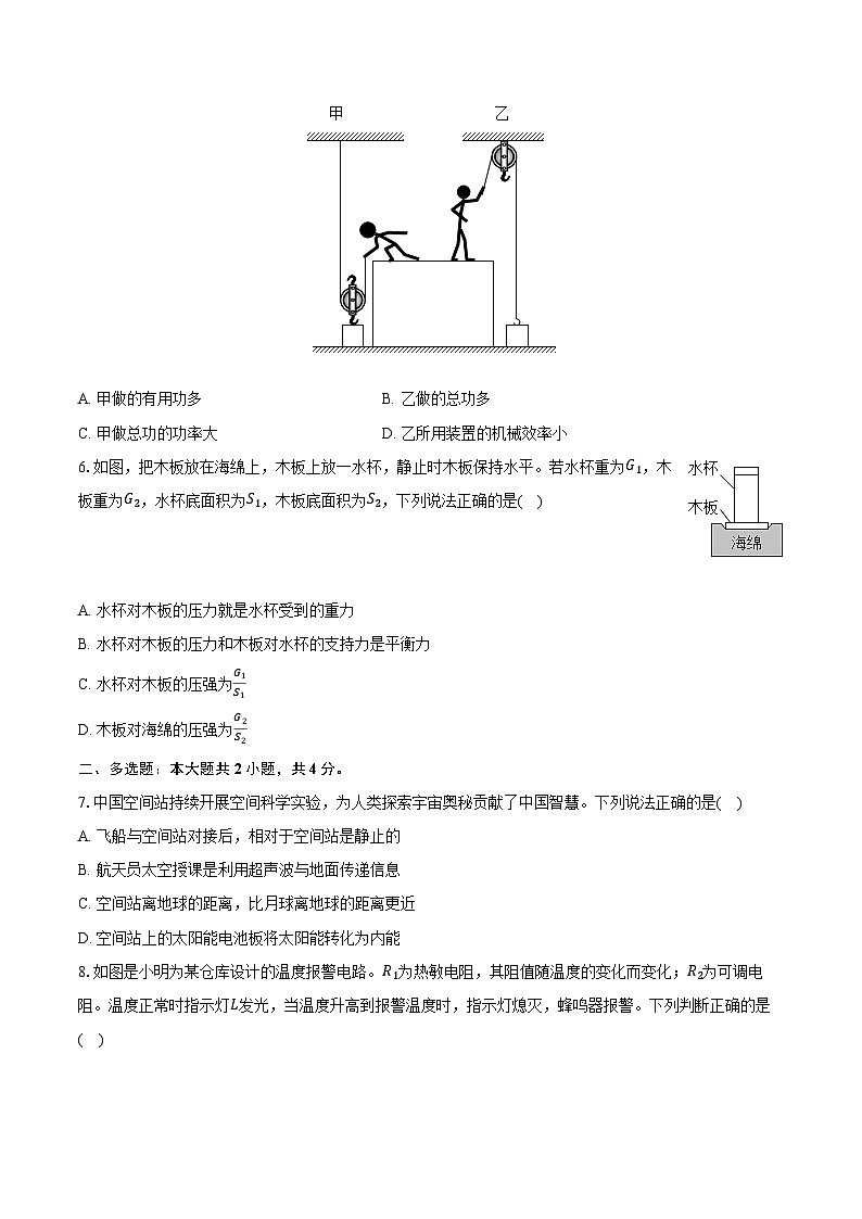 2024年河南省中考物理试卷(含解析)第2页