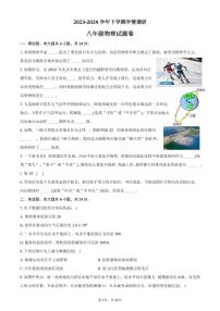 河南省郑州市中原区2023-2024学年八年级下学期期末物理试卷