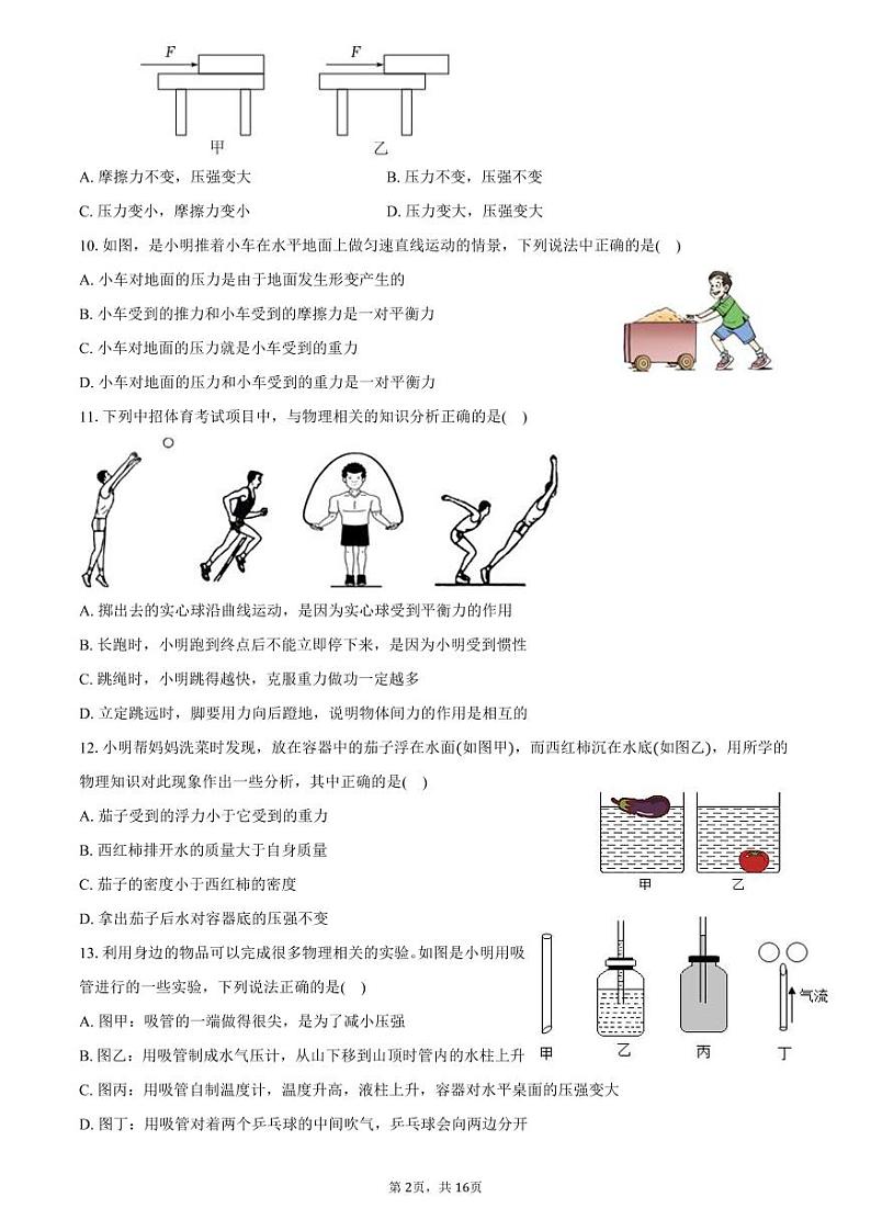河南省郑州市中原区2023-2024学年八年级下学期期末物理试卷第2页