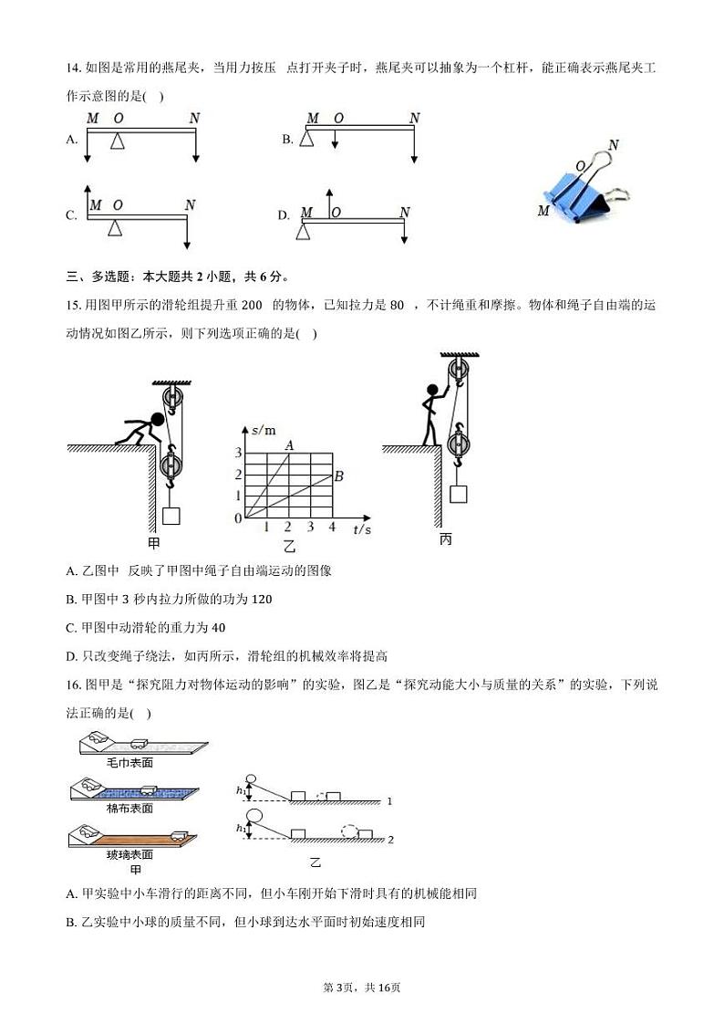 河南省郑州市中原区2023-2024学年八年级下学期期末物理试卷第3页