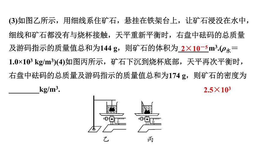 2024湖北中考物理二輪題型研究 微專題 浮力法測密度(課件)第7頁