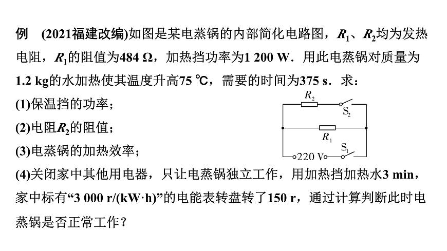 2024江西中考物理二輪復習 微專題 焦耳定律及電熱相關計算（課件）第7頁