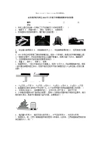 [物理][期中]山东省济南天桥区2024年八年级下学期物理期中考试试卷