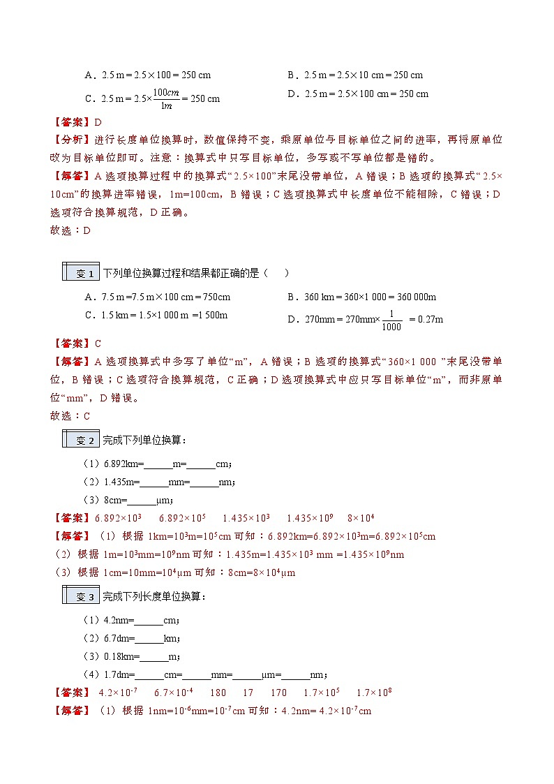 【暑假衔接】人教版初中物理八年级(新初二)第1章 1.1长度和时间的测量(原卷版+解析版)02