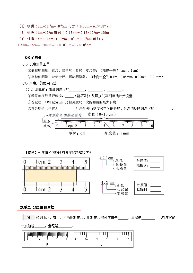 【暑假衔接】人教版初中物理八年级(新初二)第1章 1.1长度和时间的测量(原卷版+解析版)03