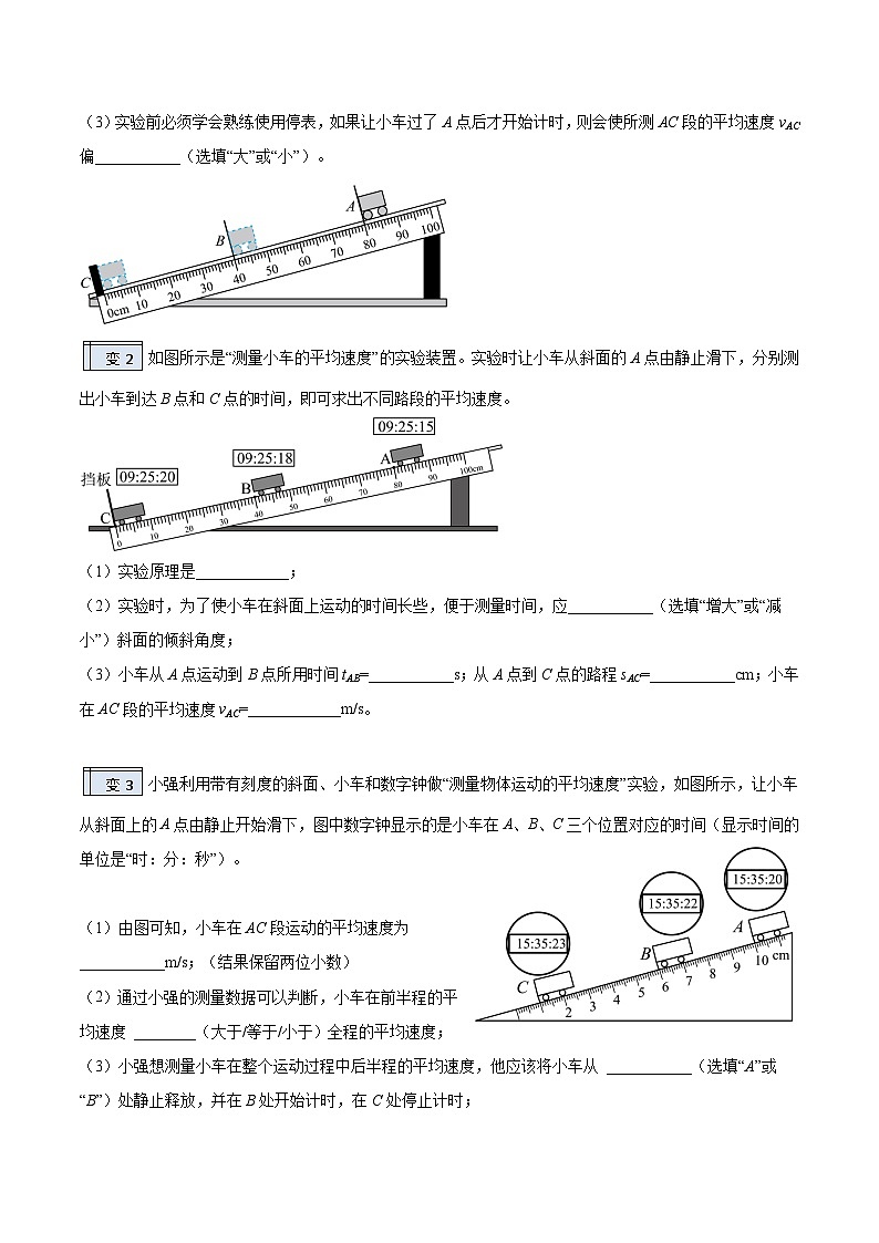 【暑假衔接】人教版初中物理八年级(新初二)第1章 1.4测量平均速度(原卷版+解析版)03