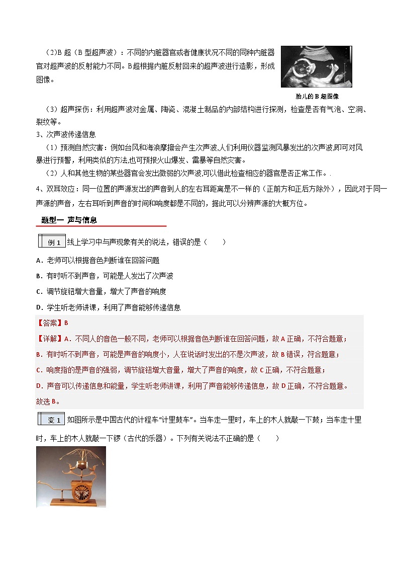 【暑假衔接】人教版初中物理八年级(新初二)第2章 2.3声的利用(原卷版+解析版)02
