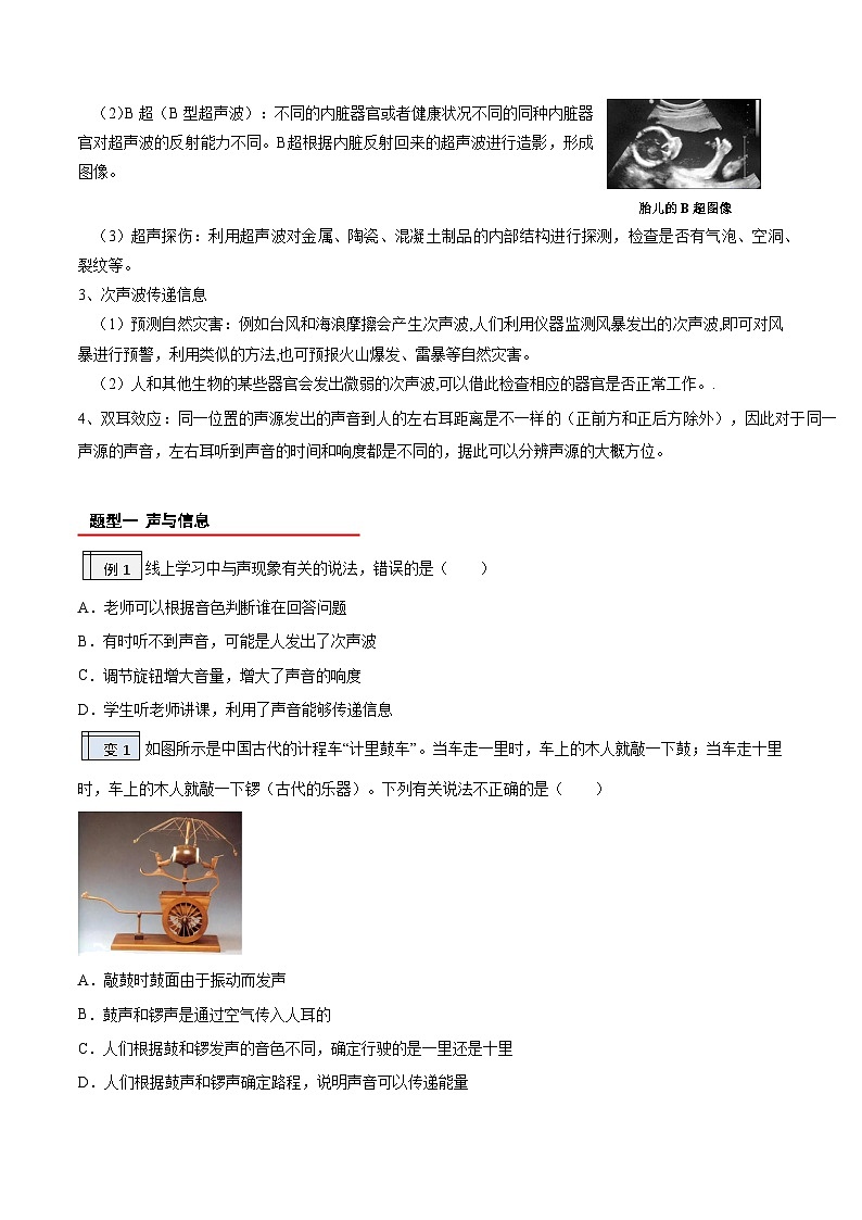 【暑假衔接】人教版初中物理八年级(新初二)第2章 2.3声的利用(原卷版+解析版)02