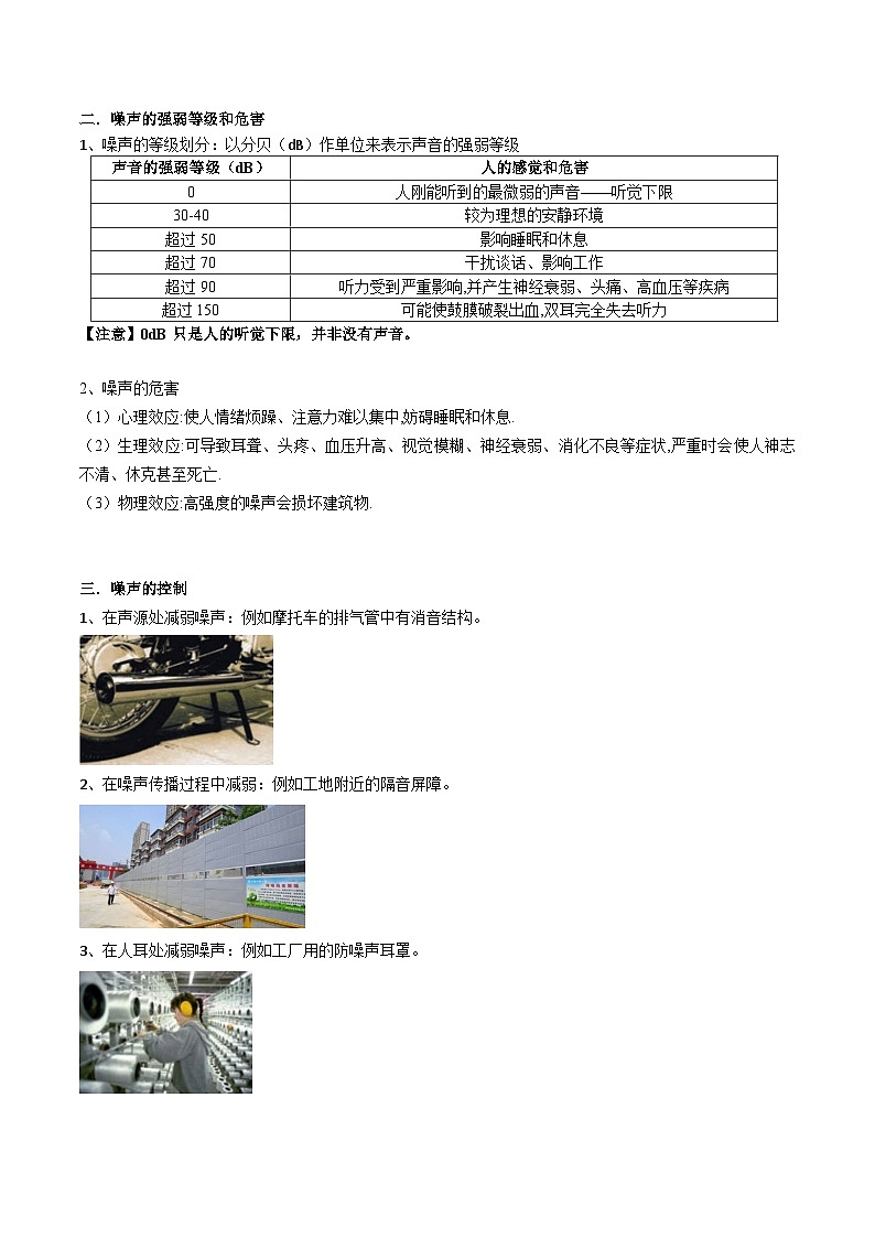 【暑假衔接】人教版初中物理八年级(新初二)第2章 2.4噪声的危害和控制(原卷版+解析版)03