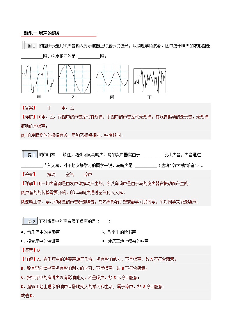 【暑假衔接】人教版初中物理八年级(新初二)第2章 2.4噪声的危害和控制(原卷版+解析版)02