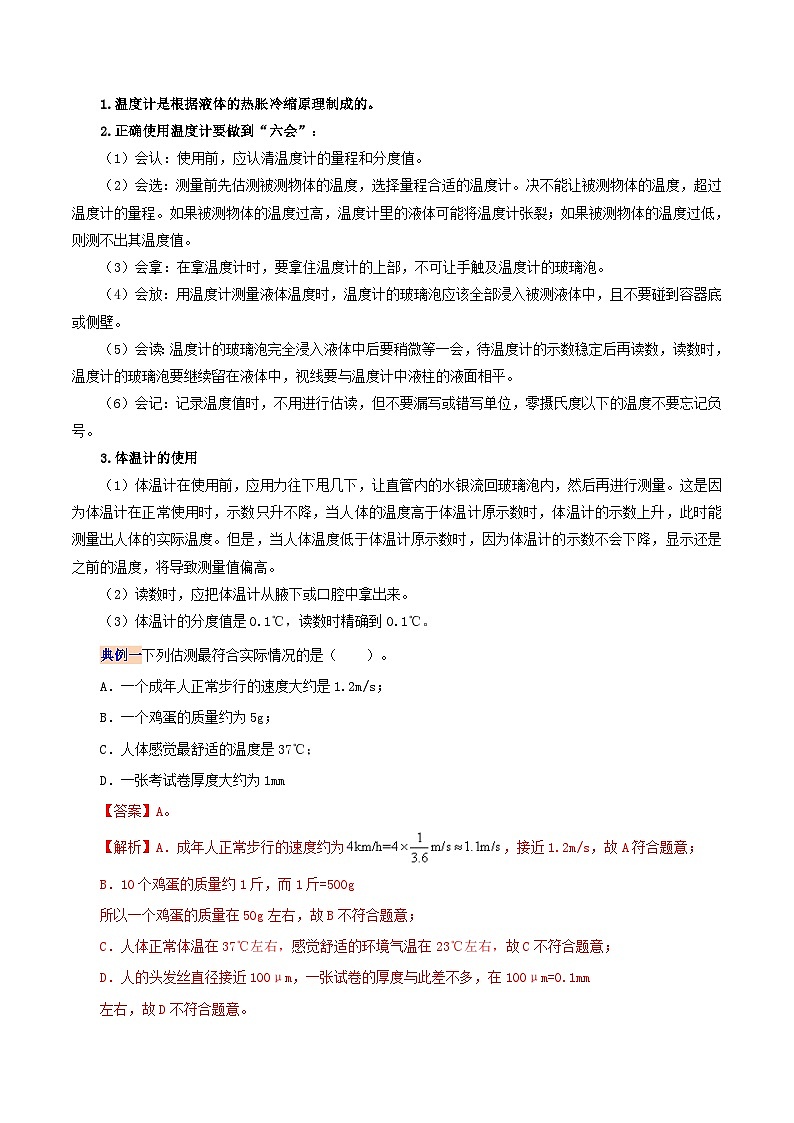 【暑假衔接】人教版初中八年级物理暑假自学课 第15讲 物态变化(教师版)第2页