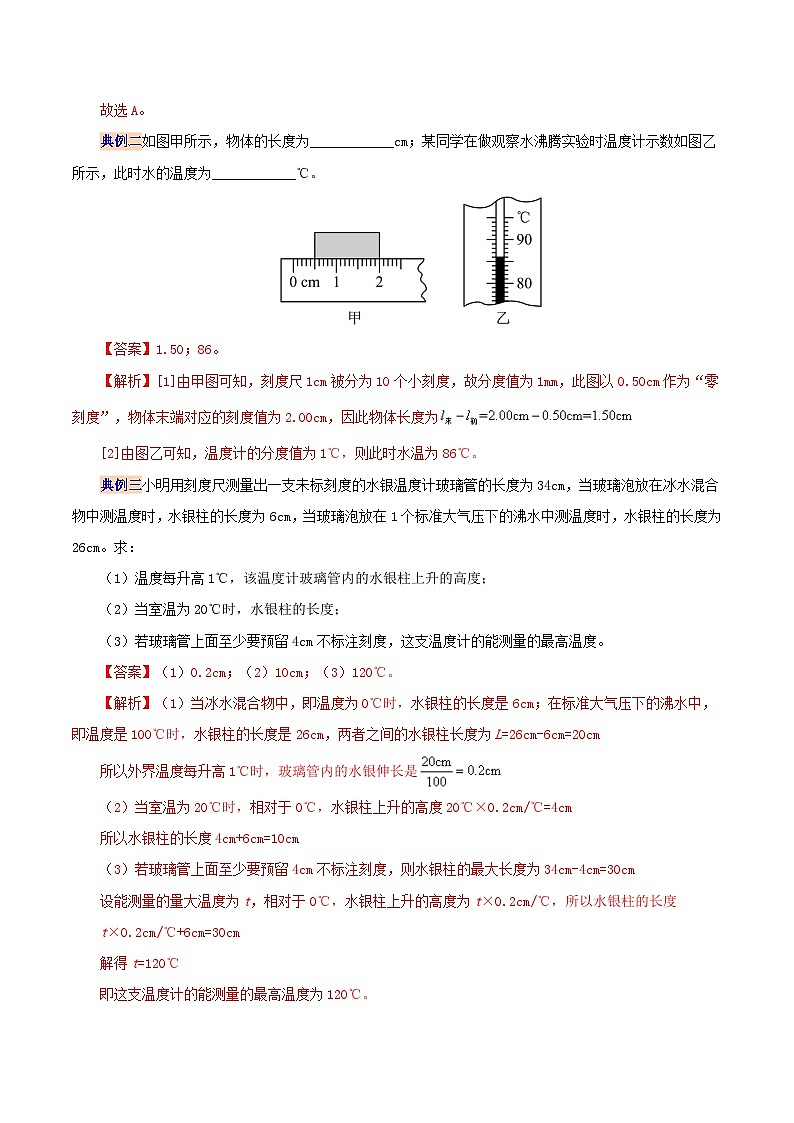 【暑假衔接】人教版初中八年级物理暑假自学课 第15讲 物态变化(教师版)第3页