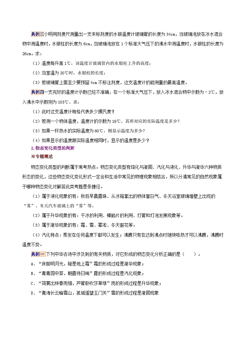 【暑假衔接】人教版初中八年级物理暑假自学课 第15讲 物态变化(学生版)第3页