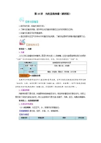 【暑假衔接】人教版初中八年级物理暑假自学课 第16讲 光的直线传播（教师版+学生版）讲义