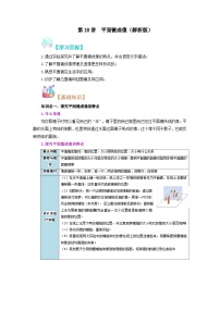 【暑假衔接】人教版初中八年级物理暑假自学课 第18讲  平面镜成像（教师版+学生版）讲义