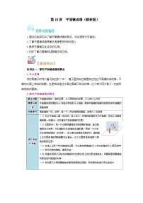 【暑假衔接】人教版初中八年级物理暑假自学课 第18讲 平面镜成像（教师版+学生版）讲义