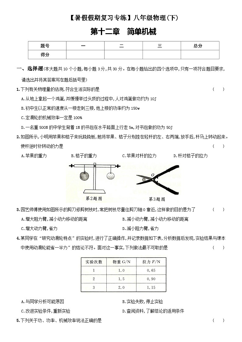 【暑假衔接】人教版初中物理九年级(八升九)专题6 简单机械-专题训练第1页