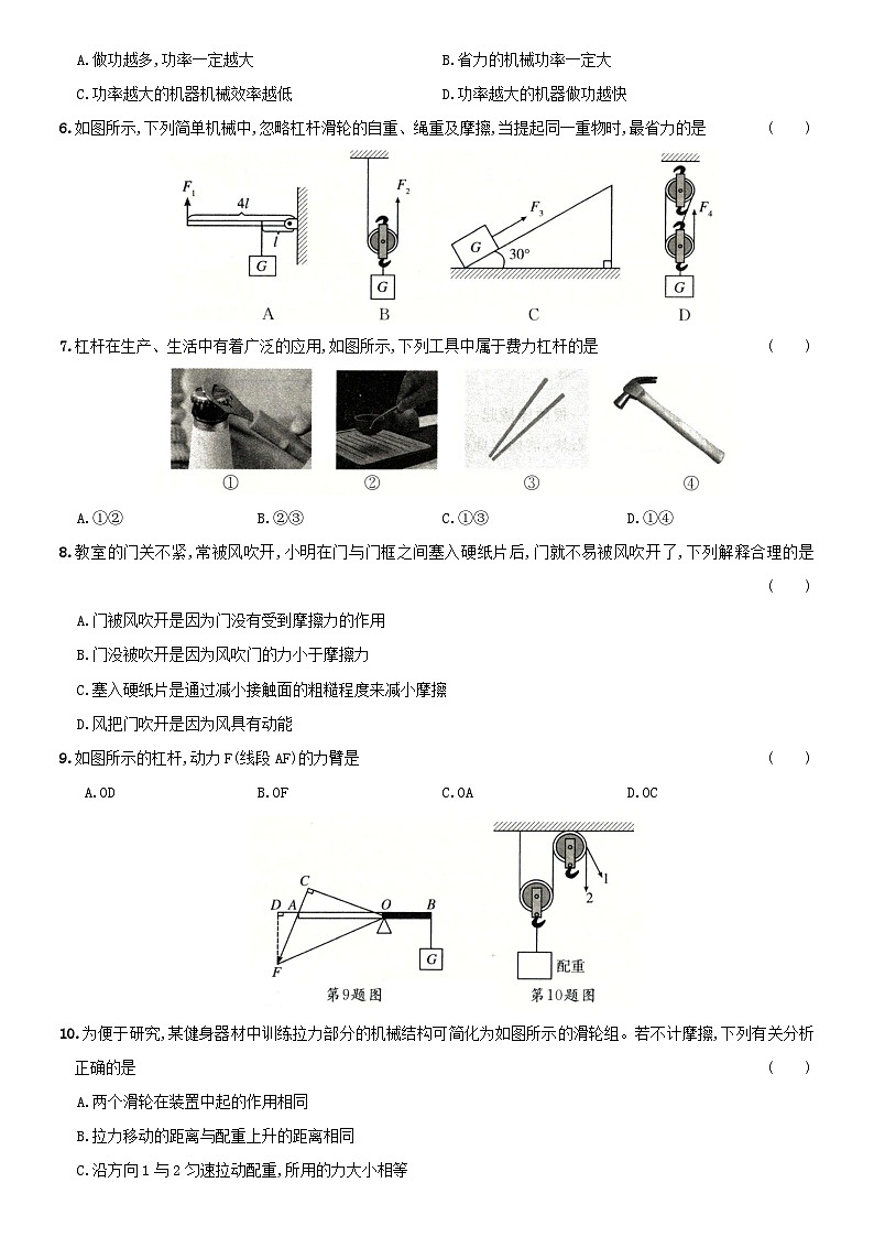 【暑假衔接】人教版初中物理九年级(八升九)专题6 简单机械-专题训练第2页
