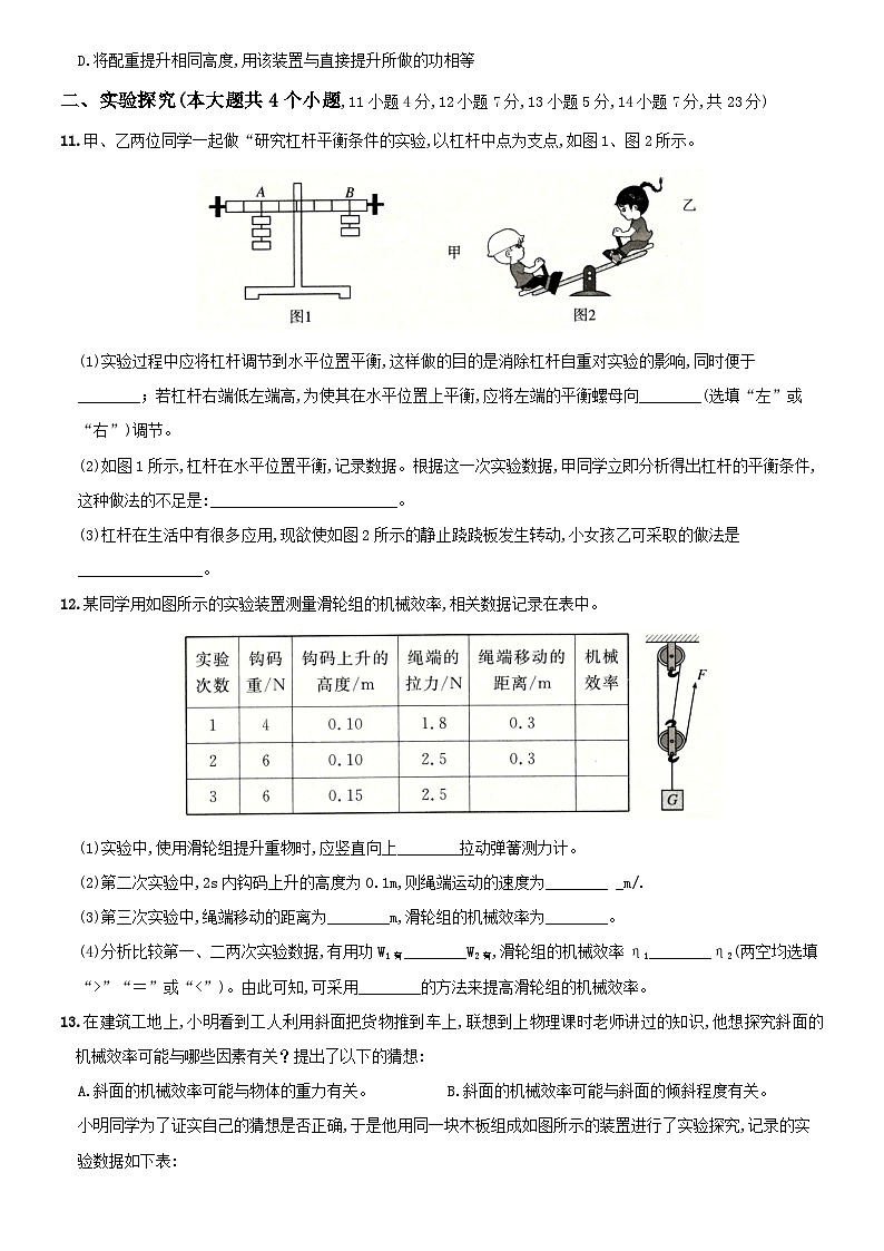 【暑假衔接】人教版初中物理九年级(八升九)专题6 简单机械-专题训练第3页