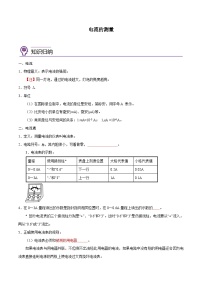 【暑假衔接】人教版初中物理九年级（八升九）暑假自学讲练 10 电流的测量（原卷版+解析版）
