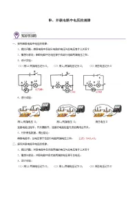 【暑假衔接】人教版初中物理九年级（八升九）暑假自学讲练 13 串、并联电路中电压的规律（原卷版+解析版）