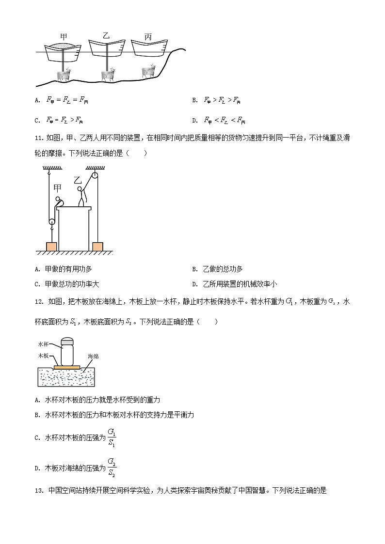 2024年河南鹤壁中考真题物理试题及答案03