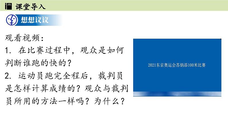 人教版八年级物理上册课件 1.3运动的快慢第3页