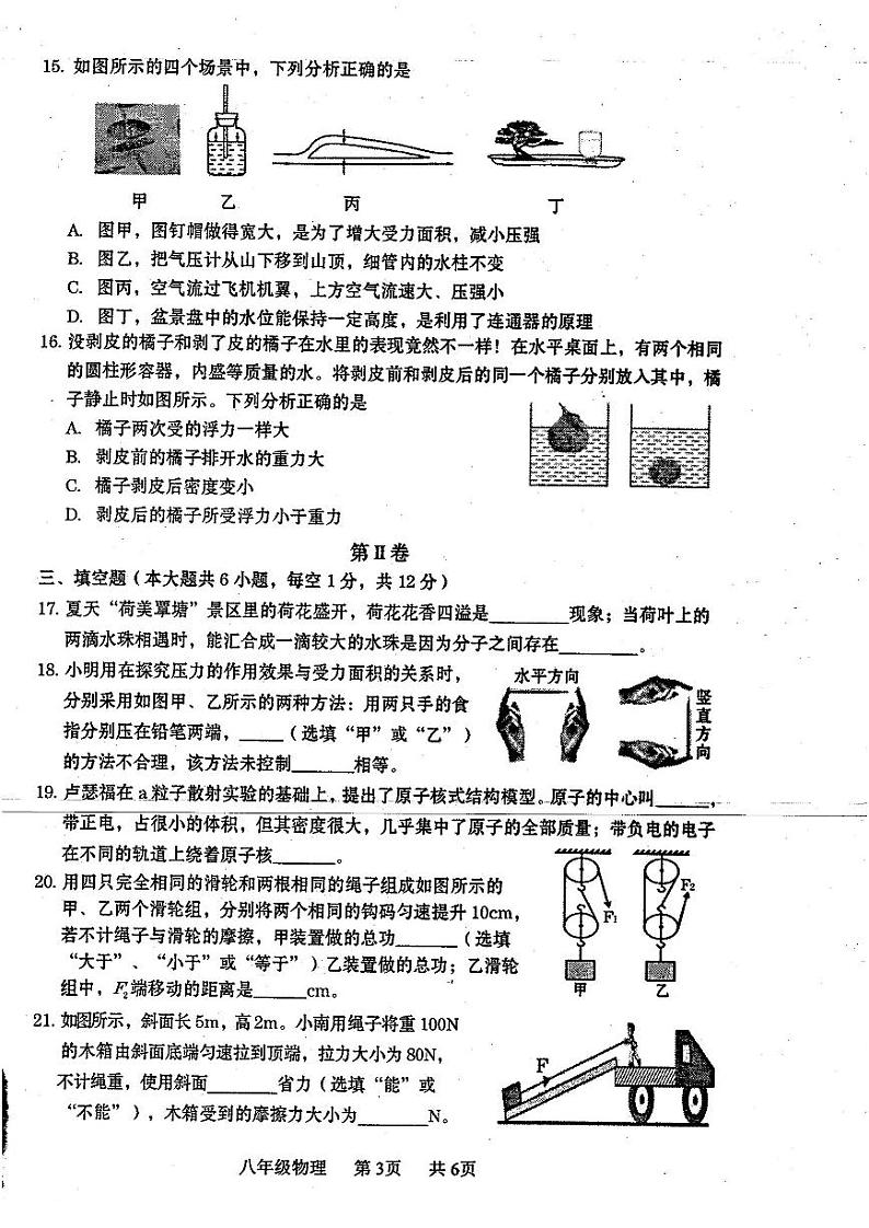 广西壮族自治区贵港市2023-2024学年八年级下学期7月期末物理试题第3页