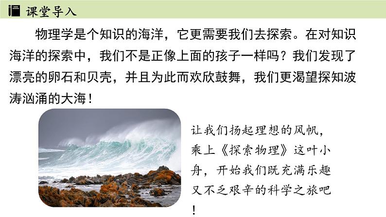 人教版八年级物理上册课件 绪言第4页