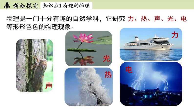 人教版八年级物理上册课件 绪言第5页