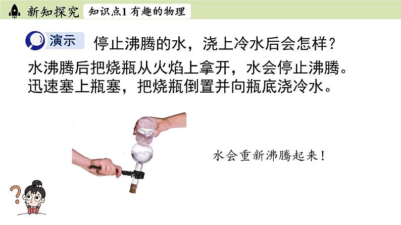 人教版八年级物理上册课件 绪言第6页